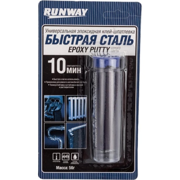 Универсальная эпоксидная клей-шпатлевка RUNWAY быстрая сталь 56 г RW8505