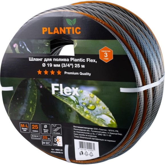 Садовый шланг Plantic flex, 3/4 Садовый шланг Plantic flex, 3/4
