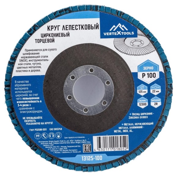 Круг лепестковый торцевой циркониевый 125 мм, р100 vertextools 13125-100 Круг лепестковый торцевой циркониевый 125 мм, р100 vertextools 13125-100