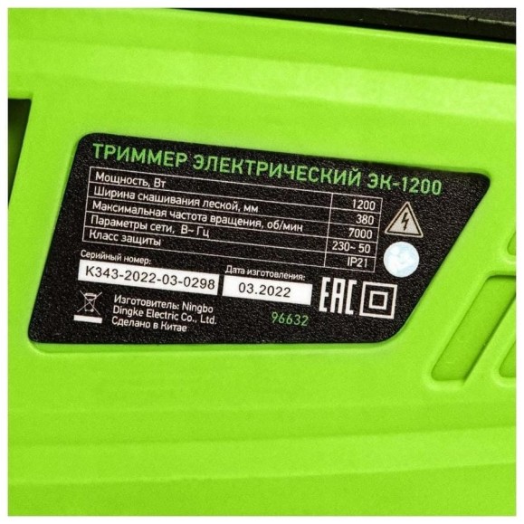 Электрический триммер Сибртех ЭК-1200 96632