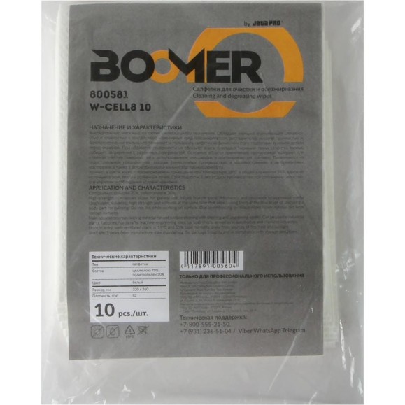 Нетканые cалфетки для обезжиривания BOOMER w-cell8 10, целлюлоза/полипропилен, 82 г/м², 32x36 см., белый 800581