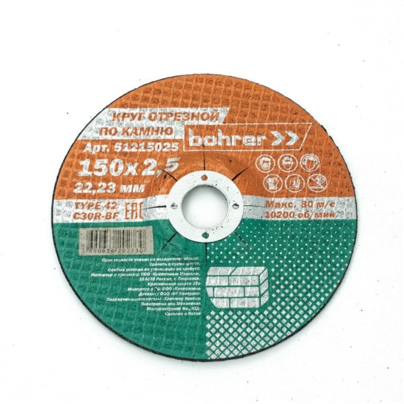 Круг отрезной по камню 150x2.5x22.2 мм, 5 шт Bohrer 51215025