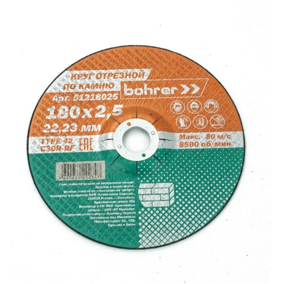 Круг отрезной по камню 180x2.5x22.2 мм, T42 С30R-BF, 5 шт Bohrer 51218025