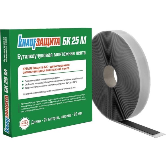 Бутилкаучуковая лента Knauf Insulation Защита БК 1 рулон, двухсторонний 0.02х25 м 785078