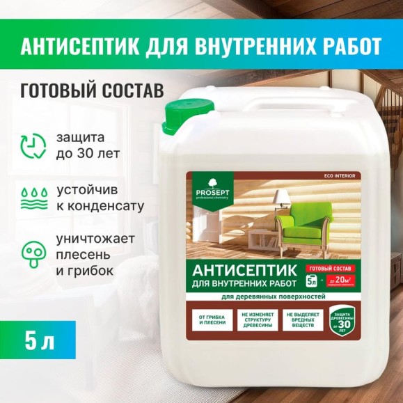 Антисептик для внутренних работ PROSEPT ECO INTERIOR Готовый состав 5л 014-5 Антисептик для внутренних работ PROSEPT ECO INTERIOR Готовый состав 5л 014-5