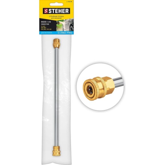 Струйная трубка для пистолета G-280 Pro STEHER 75406-280