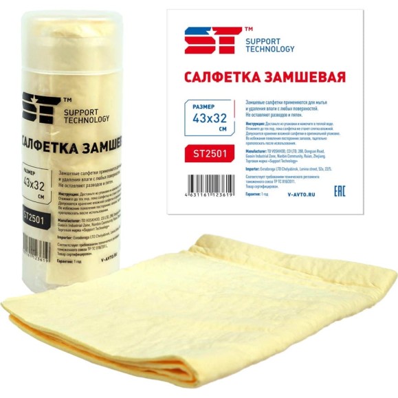 Салфетка - замша в тубе ST 43x32 см 351415v