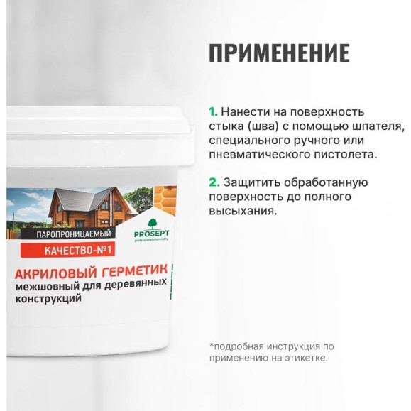 Герметик акриловый межшовный для деревянных конструкций PROSEPT цвет Герметик акриловый межшовный для деревянных конструкций PROSEPT цвет