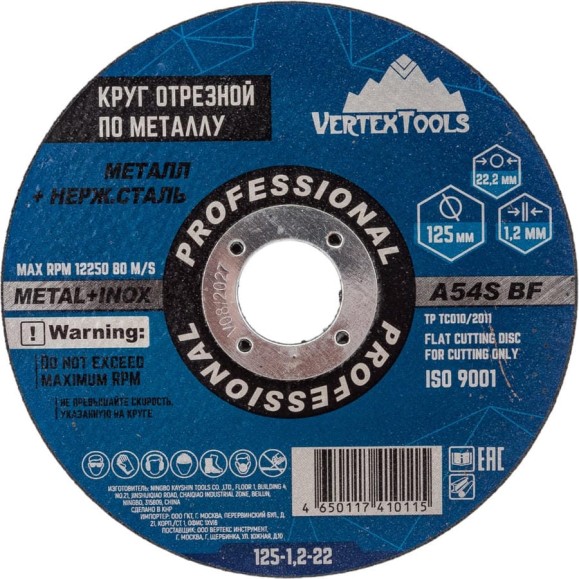 Круг отрезной по металлу 125x1.2х22.2 мм vertextools 125-1,2-22 Круг отрезной по металлу 125x1.2х22.2 мм vertextools 125-1,2-22