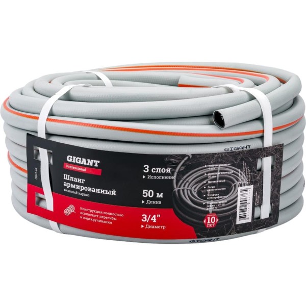 Армированный шланг Gigant Professional 3/4", 50 м, 3 слоя GRH-18