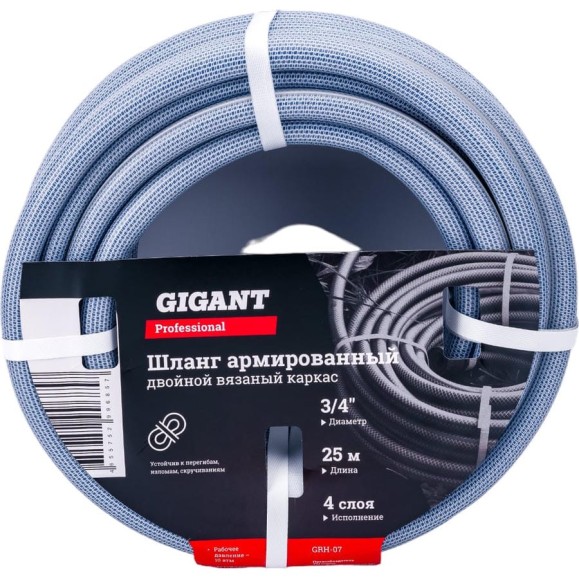 Армированный шланг Gigant Professional 3/4