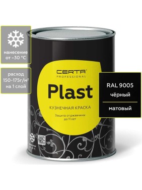 Кузнечная декоративная антикоррозионная краска CERTA PLAST черный (0,8 кг) PLM00086 Кузнечная декоративная антикоррозионная краска CERTA PLAST черный (0,8 кг) PLM00086