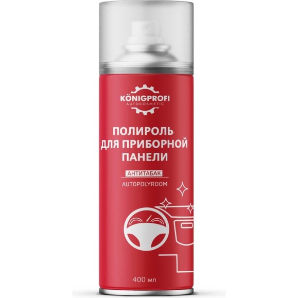 Полироль для приборной панели и пластика Konigprofi 400 мл Антитабак 002030306