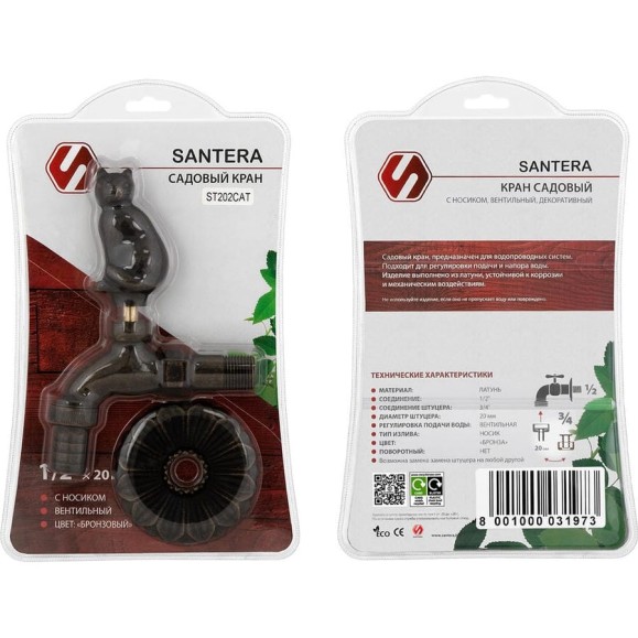 Запорный садовый кран SANTERA Кошка ST202CAT Запорный садовый кран SANTERA Кошка ST202CAT