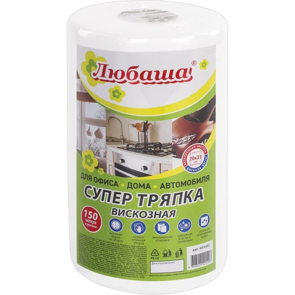 Салфетки универсальные СУПЕР ТРЯПКА 150 шт ЛЮБАША, 20x23 см, 35 г/м2, из вискозы, в рулоне, белые 605492