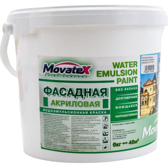 Водоэмульсионная фасадная краска Movatex супербелая, моющаяся, 6 кг Т02332