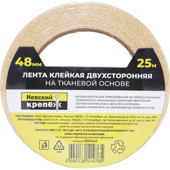 Двухсторонняя клейкая лента Невский Крепеж 48 мм, 25 м, тк 831444 Двухсторонняя клейкая лента Невский Крепеж 48 мм, 25 м, тк 831444