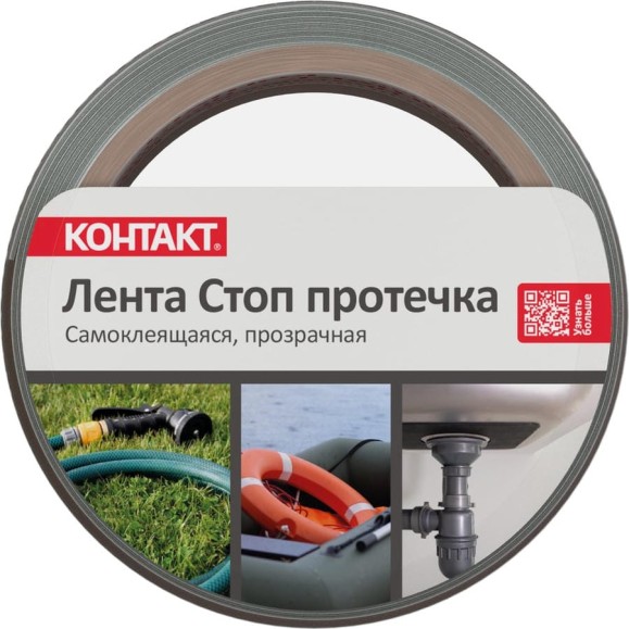 Ремонтная самоклеящаяся лента Контакт СТОП ПРОТЕЧКА 1.5 м, прозрачная 24450 Ремонтная самоклеящаяся лента Контакт СТОП ПРОТЕЧКА 1.5 м, прозрачная 24450