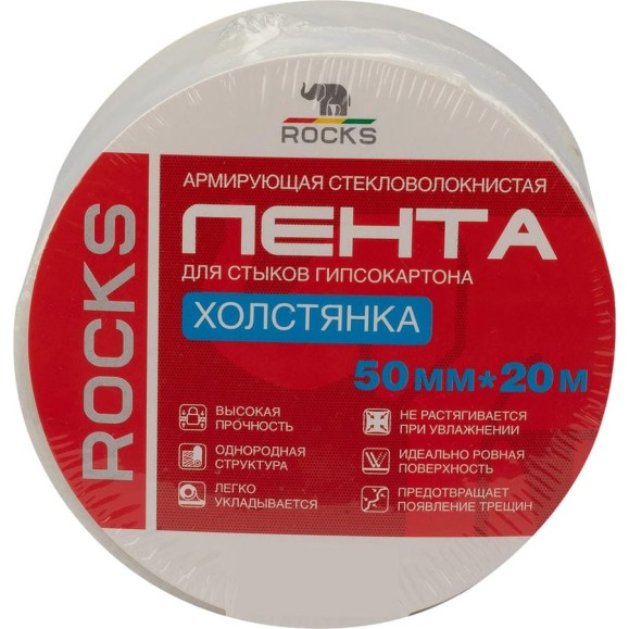 Армирующая стекловолокнистая лента для стыков гипсокартона ROCKS холстянка, 50 мм х 20 м ROC-065 Армирующая стекловолокнистая лента для стыков гипсокартона ROCKS холстянка, 50 мм х 20 м ROC-065