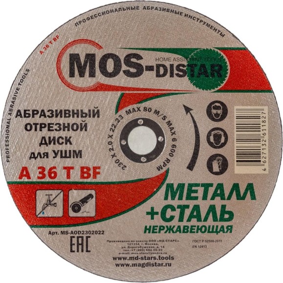 Абразивный отрезной диск 230х2х22.23 мм, 10 шт МОS-DISTAR MS-AOD2302022 Абразивный отрезной диск 230х2х22.23 мм, 10 шт МОS-DISTAR MS-AOD2302022