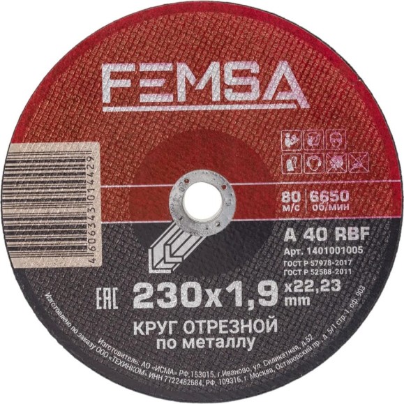 Диск отрезной по металлу ST 230x1.9x22 мм FEMSA 1401001005