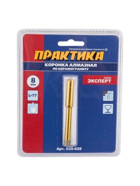 Коронка алмазная по керамограниту (8 мм) ПРАКТИКА 035-028