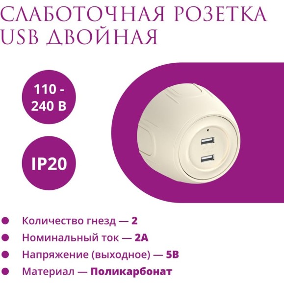 Накладная розетка OneKeyElectro (наружная) USB двойная Rotondo, с подсветкой, цвет бежевый 7700897