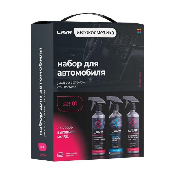 Набор для интерьера автомобиля LAVR Ln9121 Набор для интерьера автомобиля LAVR Ln9121
