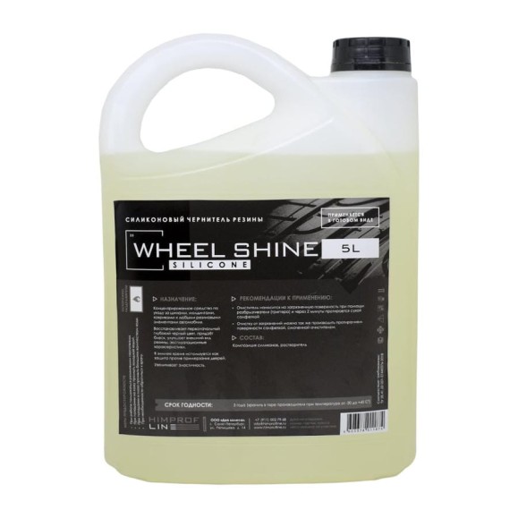 Силиконовый чернитель резины Himprofline Wheel Shine Silicon 5л HWSS-024-5 Силиконовый чернитель резины Himprofline Wheel Shine Silicon 5л HWSS-024-5