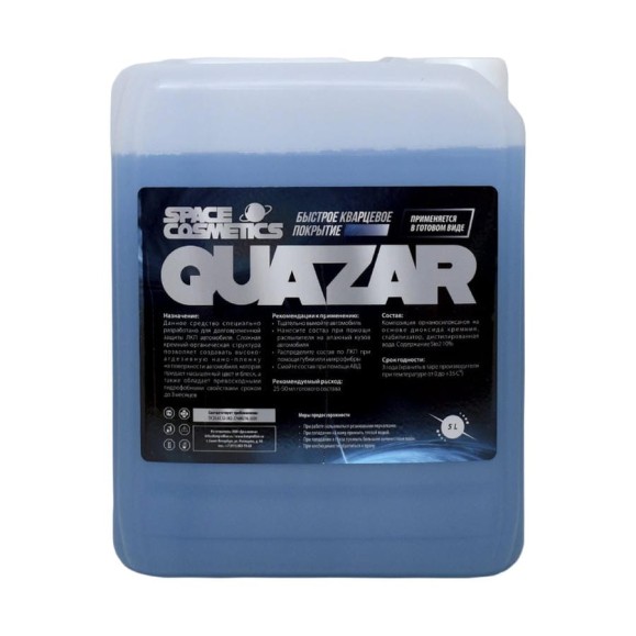 Кварцевое защитное покрытие Quazar 5л Space Cosmetics SQ-003-5 Кварцевое защитное покрытие Quazar 5л Space Cosmetics SQ-003-5