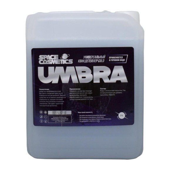 Квик детейлер Space Cosmetics UMBRA Cold 5 л SUC-026-5