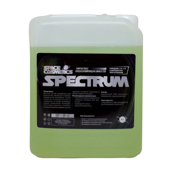 Химчистка салона с кондиционером Space Cosmetics Spectrum 5 л SS-022-5