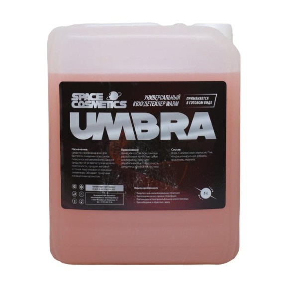 Квик детейлер Space Cosmetics UMBRA Warm 5 л SUW-025-5 Квик детейлер Space Cosmetics UMBRA Warm 5 л SUW-025-5