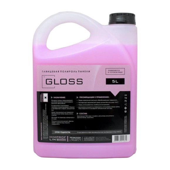 Глянцевая полироль пластика Himprofline Gloss, 5л HG-020-5