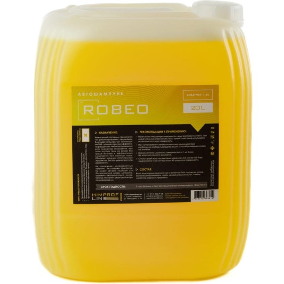 Автошампунь для бесконтактной мойки Robeo 20 л Himprofline HR-030-20