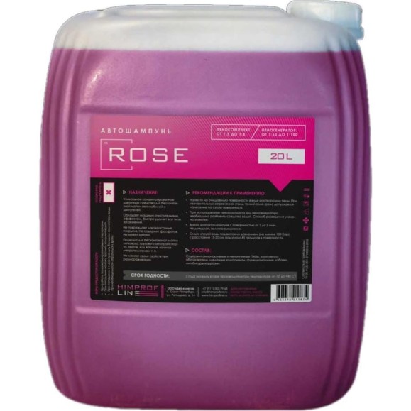 Автошампунь для бесконтактной мойки с розовой пеной Element Rose 20 л Himprofline HE-010-20