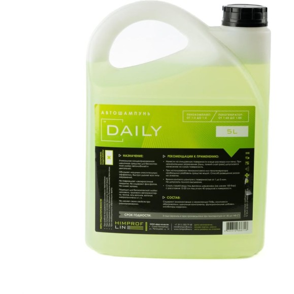Автошампунь для бесконтактной мойки Daily 5 л Himprofline HD-002-5
