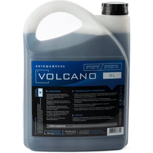 Автошампунь двухкомпонентный для бесконтактной мойки Volcano 5 л Himprofline HV-007-5