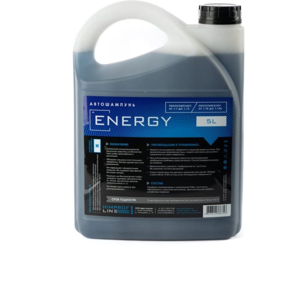 Автошампунь для бесконтактной мойки Energy 5 л Himprofline HЕ-005-5