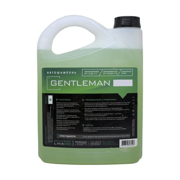 Автошампунь для бесконтактной мойки Gentlemen 5 л Himprofline HG-004-5