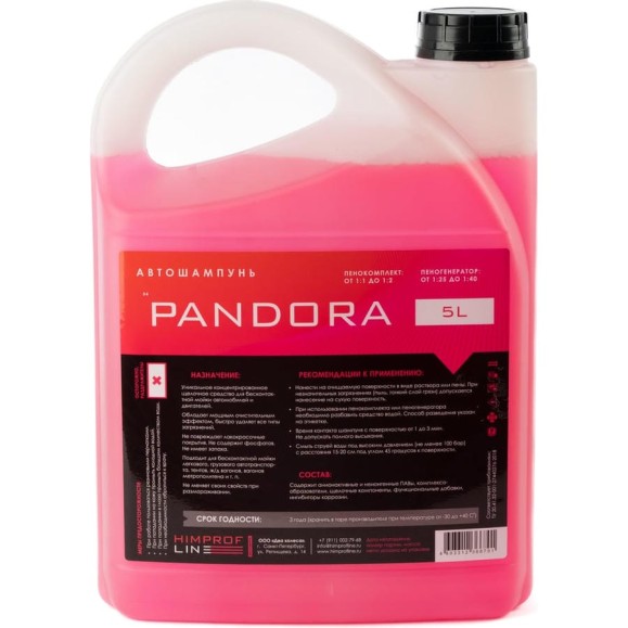 Автошампунь для бесконтактной мойки Pandora 5 л Himprofline HP-001-5