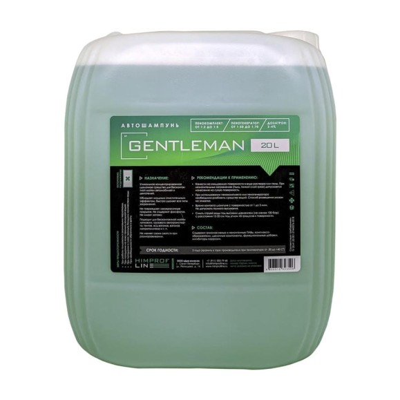 Автошампунь для бесконтактной мойки Gentlemen 20 л Himprofline HG-004-20
