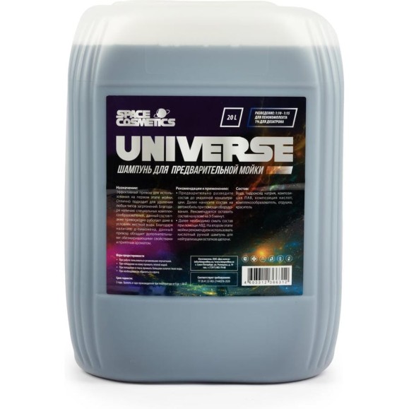 Автошампунь для бесконтактной мойки Universe 20 л Space Cosmetics SU-029-20 Автошампунь для бесконтактной мойки Universe 20 л Space Cosmetics SU-029-20
