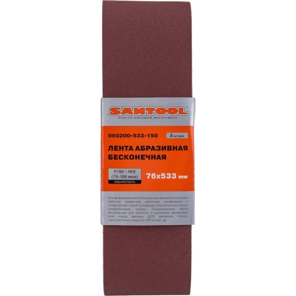 Лента абразивная бесконечная №8 76x533 мм, P150 №8, 3 шт SANTOOL 060200-533-150