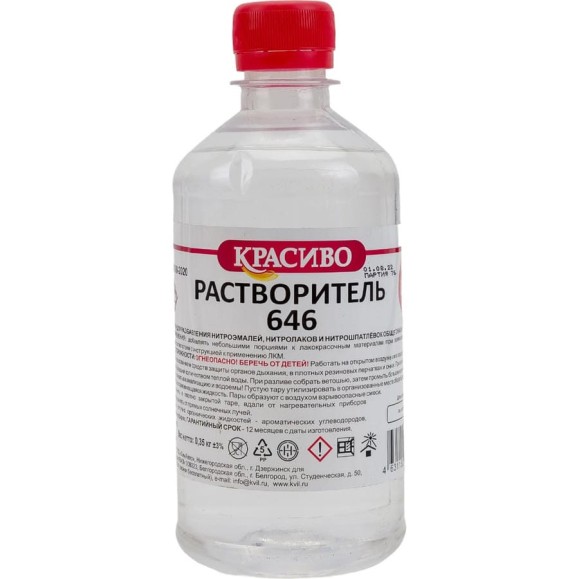 Растворитель Красиво 646 ГОСТ (0,5 л/0,35 кг) 4631152351076 Растворитель Красиво 646 ГОСТ (0,5 л/0,35 кг) 4631152351076