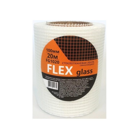 Серпянка SMARTTAPES стеклотканевая лента, самоклеящаяся, 100 мм, 20 м, Flex glass FG1020