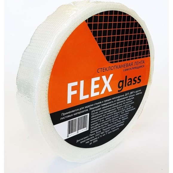 Серпянка SMARTTAPES стеклотканевая лента, самоклеящаяся, 45 мм, 45 м, Flex glass G4545