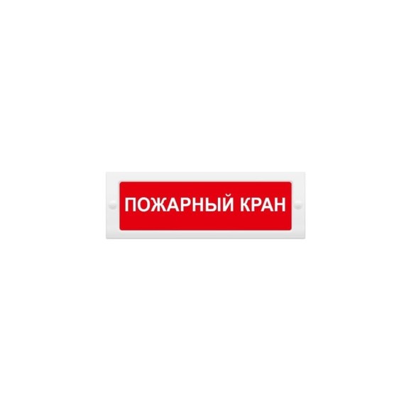 Световое табло Элтех-Сервис М-12 Пожарный кран (текстом) 00000000014 Световое табло Элтех-Сервис М-12 Пожарный кран (текстом) 00000000014