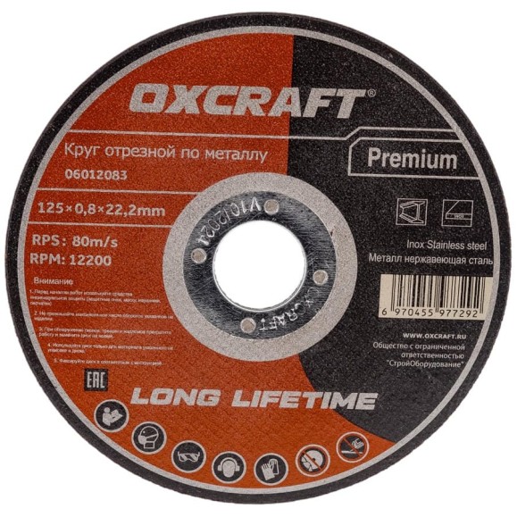 Круг отрезной по металлу OXCRAFT 125х0,8х22,2мм Premium 06012083 Круг отрезной по металлу OXCRAFT 125х0,8х22,2мм Premium 06012083