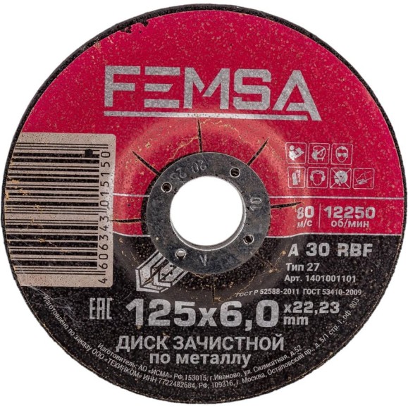 Диск шлифовальный по металлу ST 125x6.0x22 мм FEMSA 1401001101